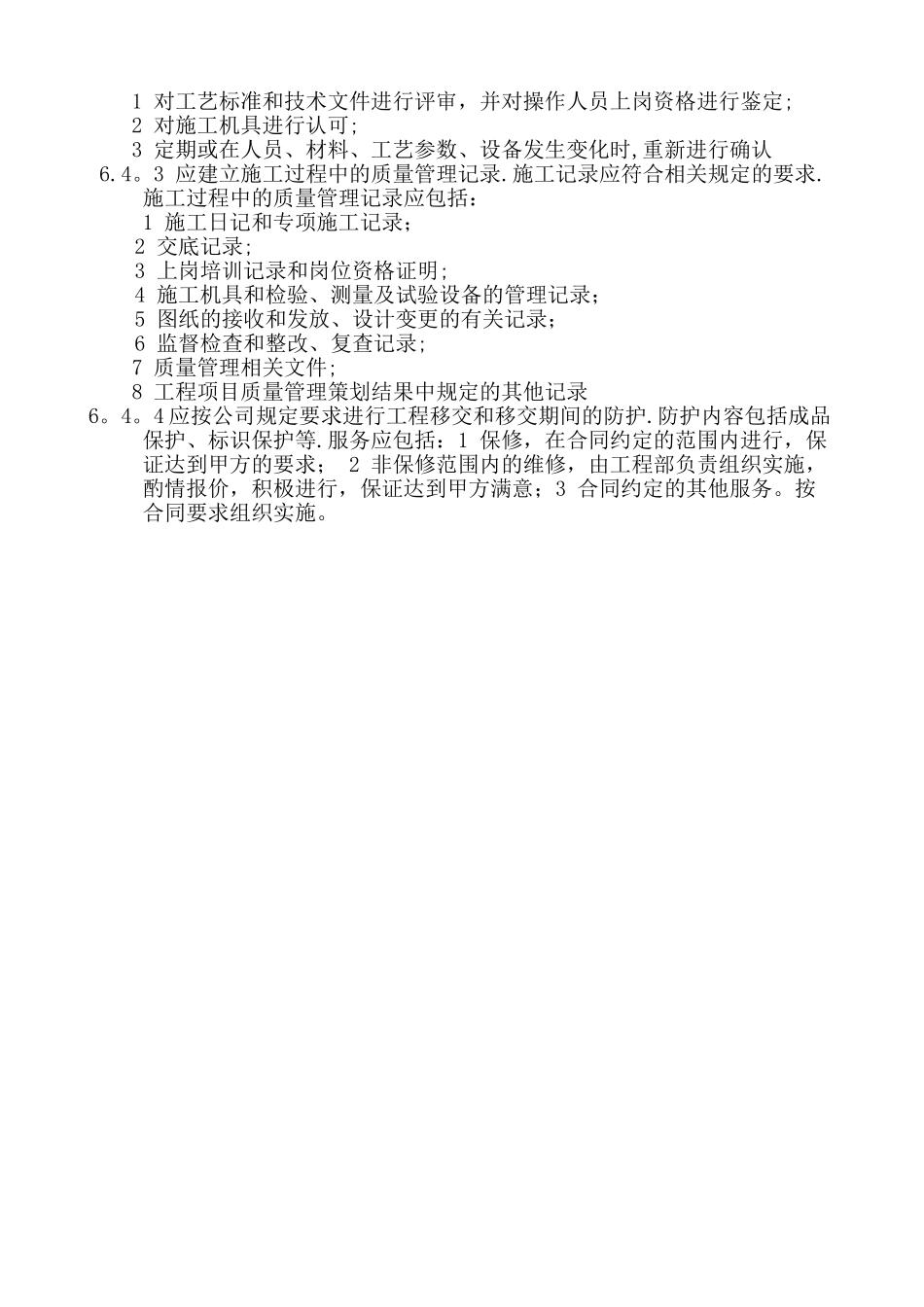 建筑施工企业各项管理制度_第3页