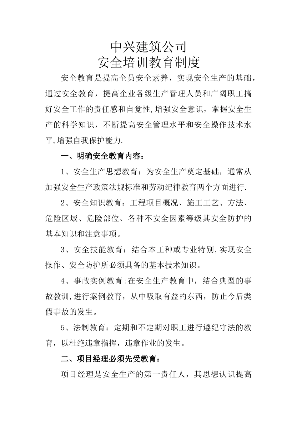 建筑施工企业安全培训教育制度_第1页