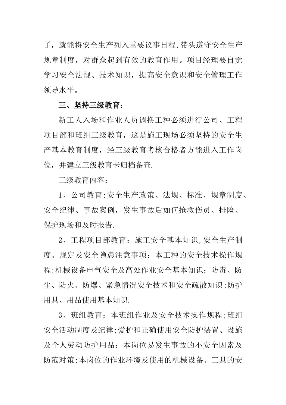 建筑施工企业安全培训教育制度_第2页
