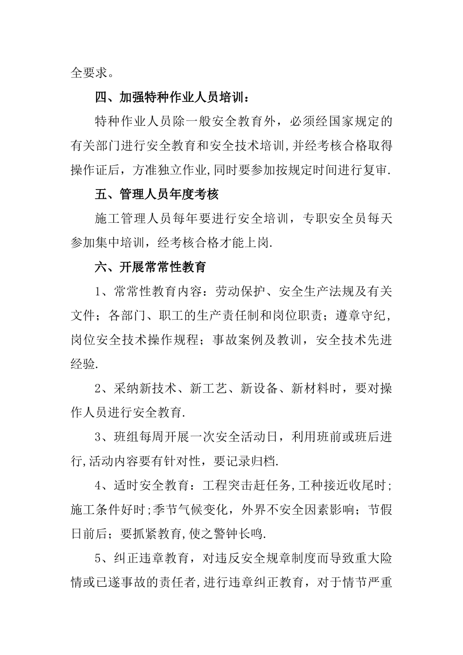 建筑施工企业安全培训教育制度_第3页