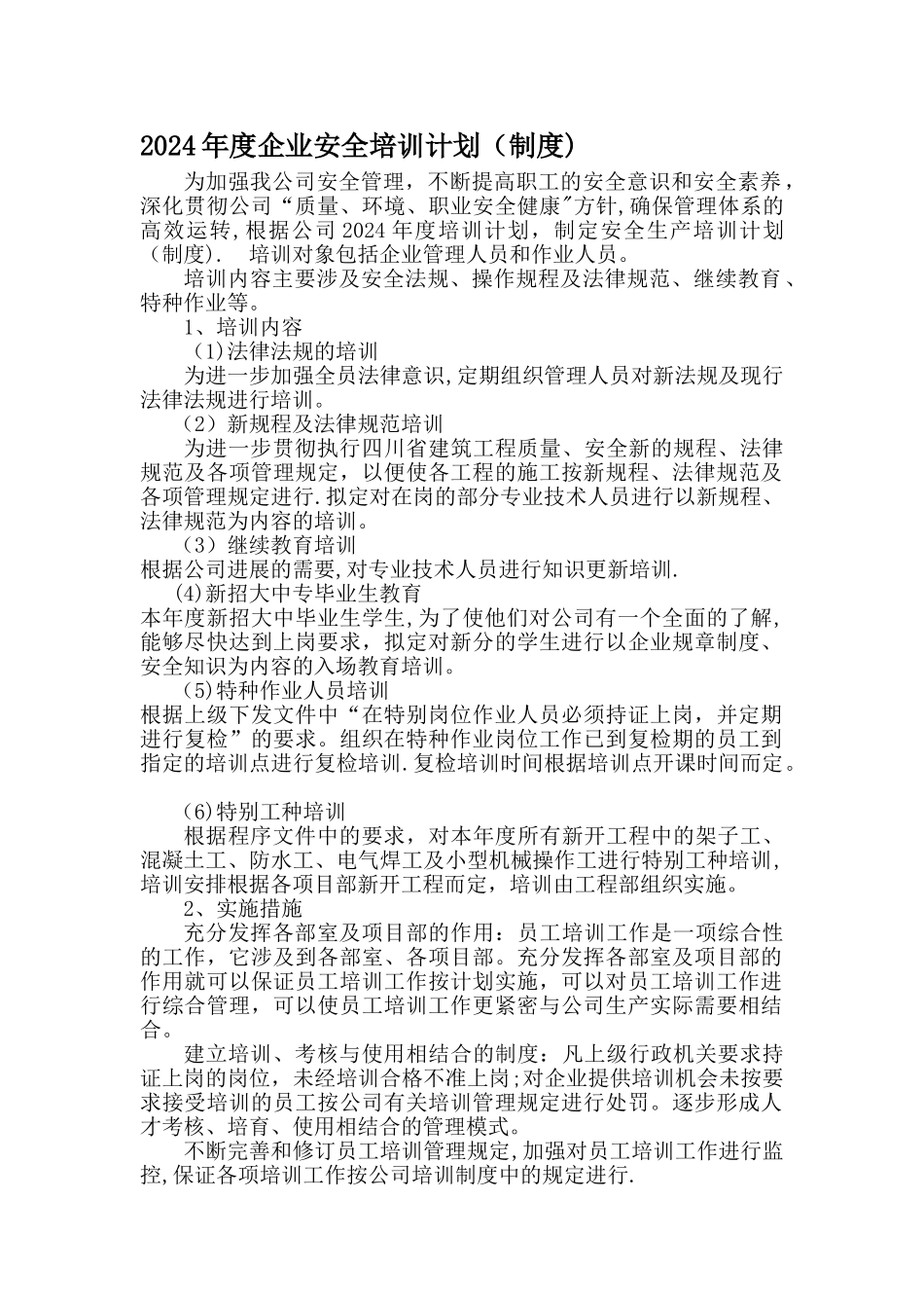 建筑施工企业安全培训_第1页