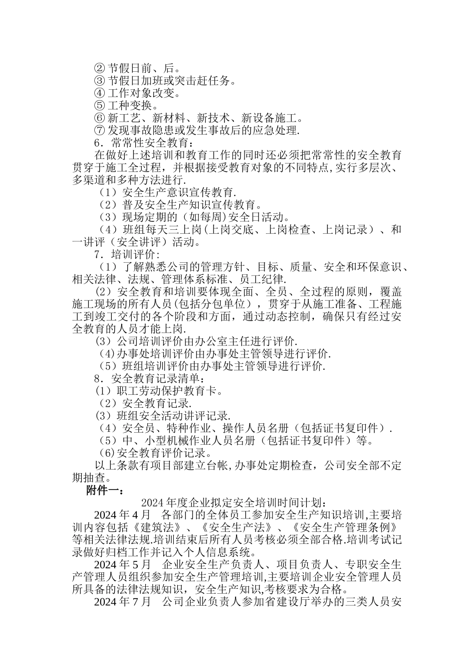 建筑施工企业安全培训_第3页