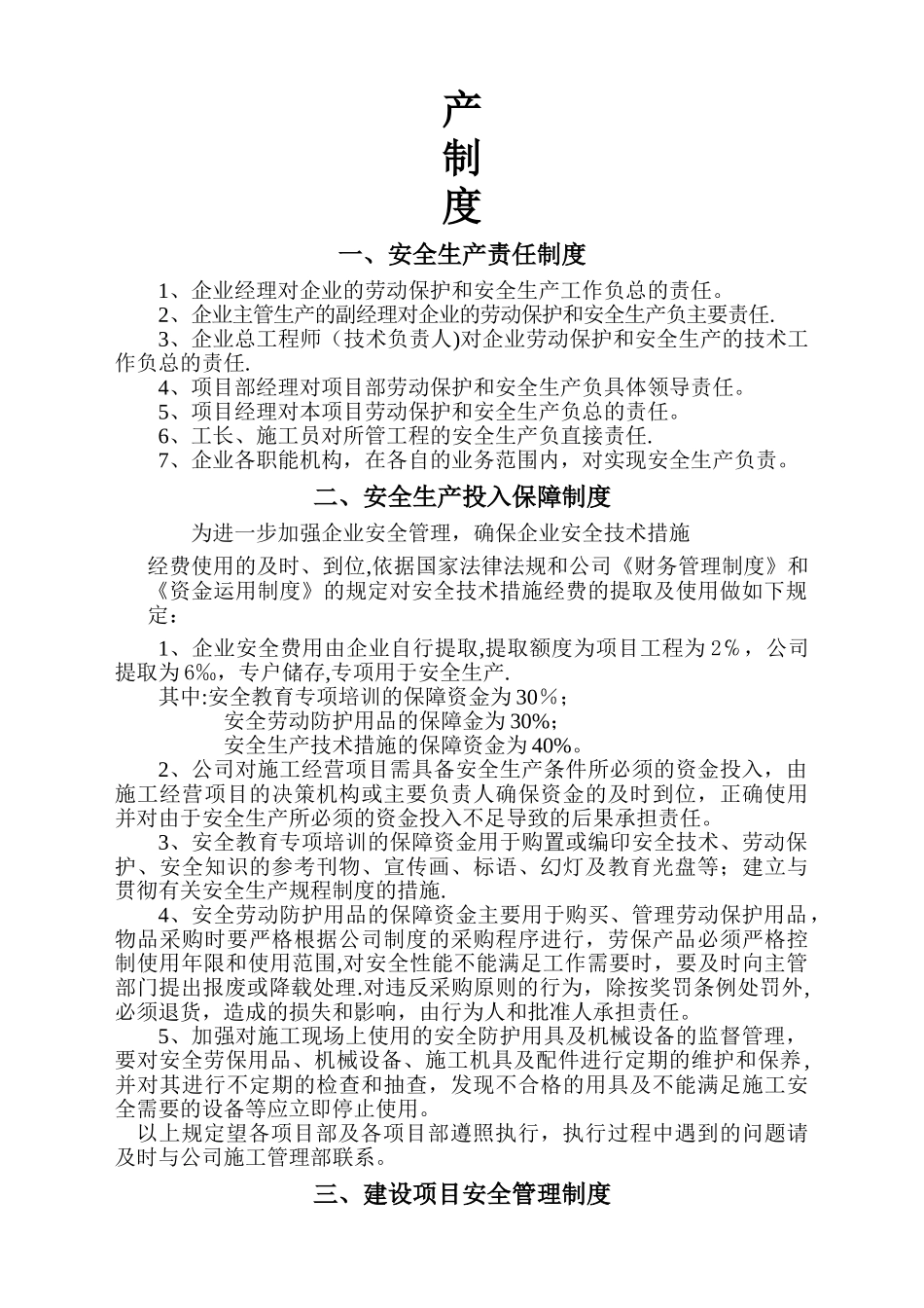 建筑施工企业安全生产“三项制度”_第3页