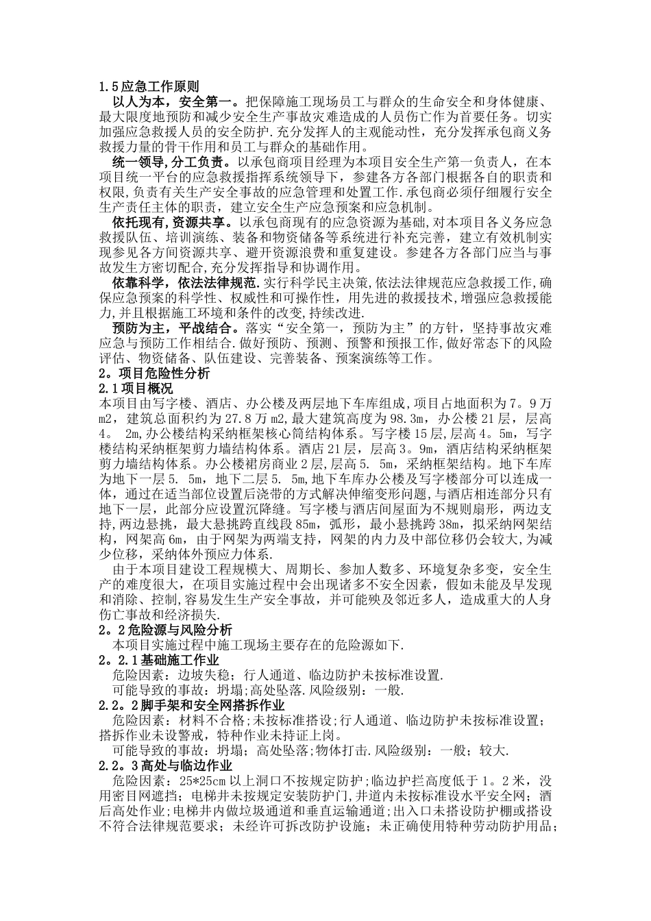 建筑施工企业安全生产事故应急预案示范文本41122_第2页