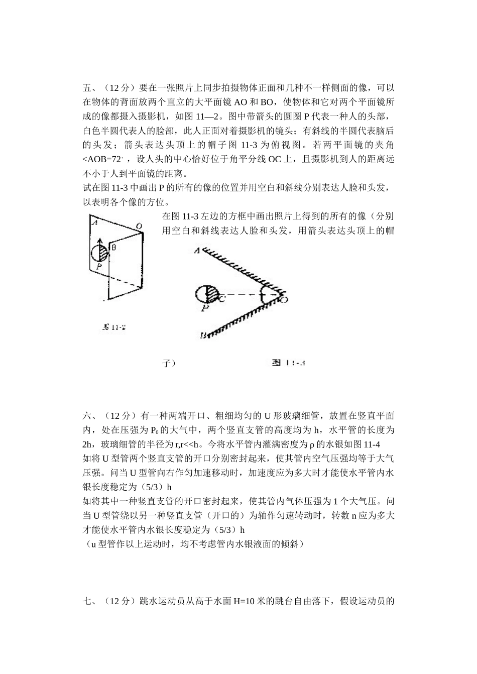 2025年第十一届全国中学生物理竞赛预赛第一试试卷_第2页
