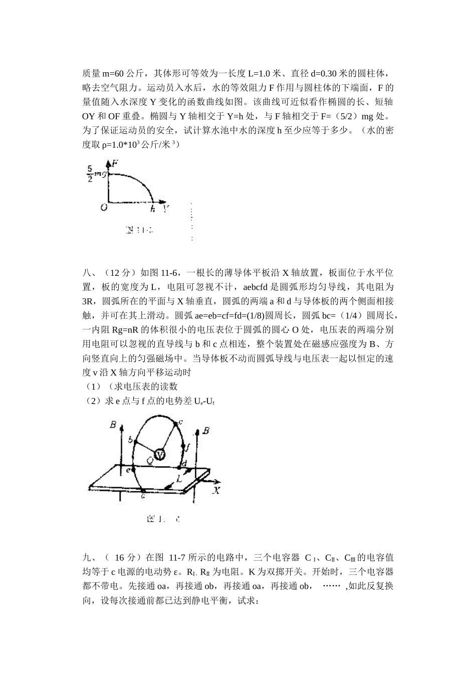 2025年第十一届全国中学生物理竞赛预赛第一试试卷_第3页