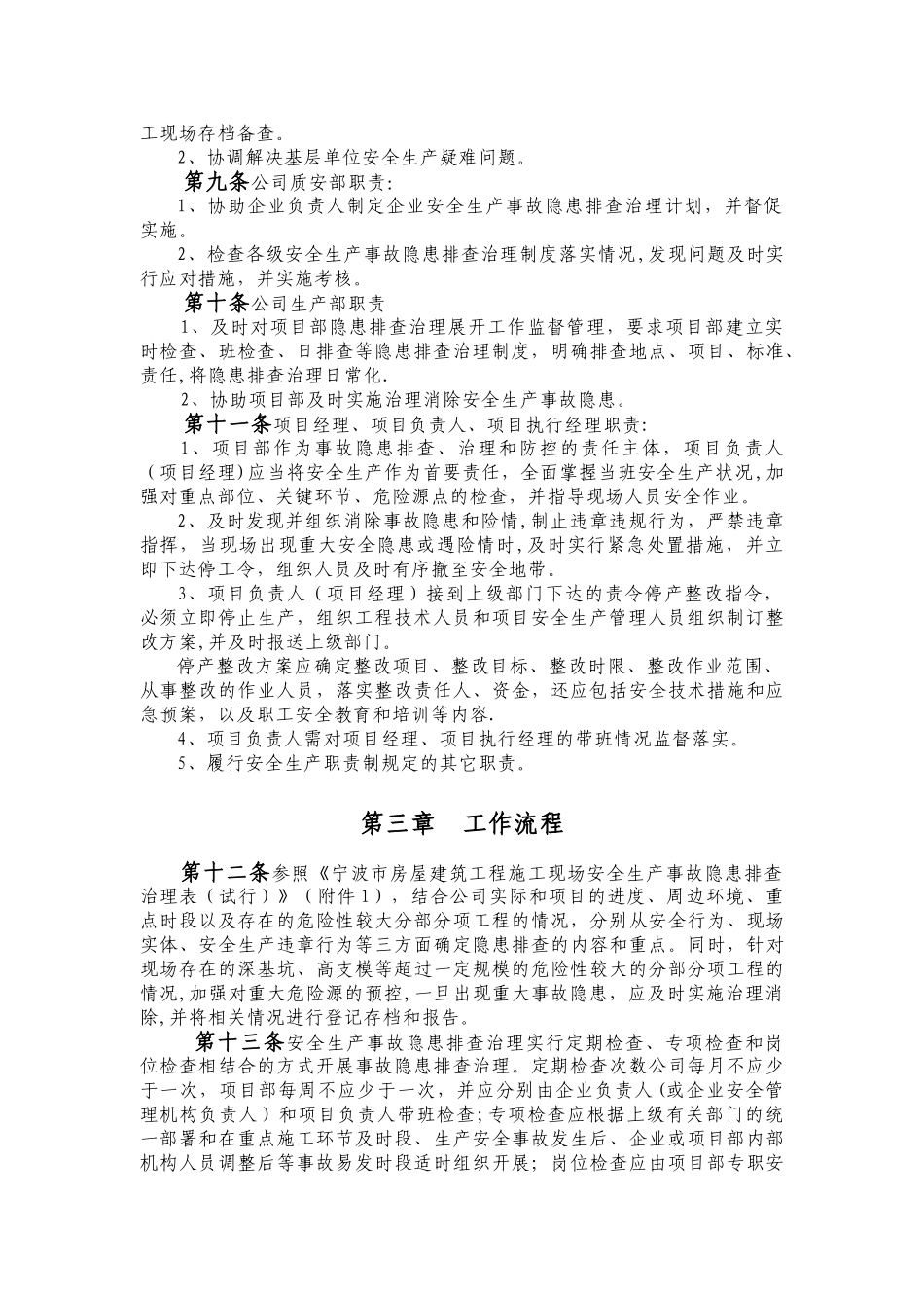 建筑施工企业安全生产事故隐患排查治理制度_第2页