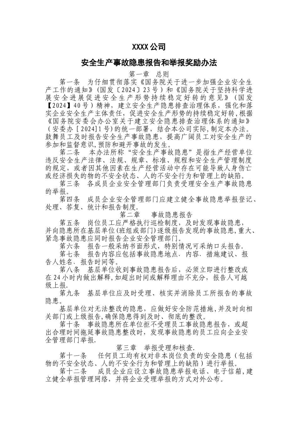 建筑施工企业安全生产事故隐患报告和举报奖励制度_第1页