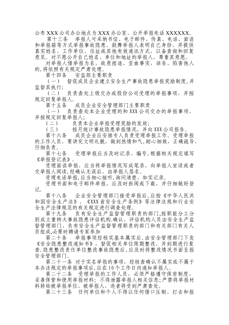 建筑施工企业安全生产事故隐患报告和举报奖励制度_第2页