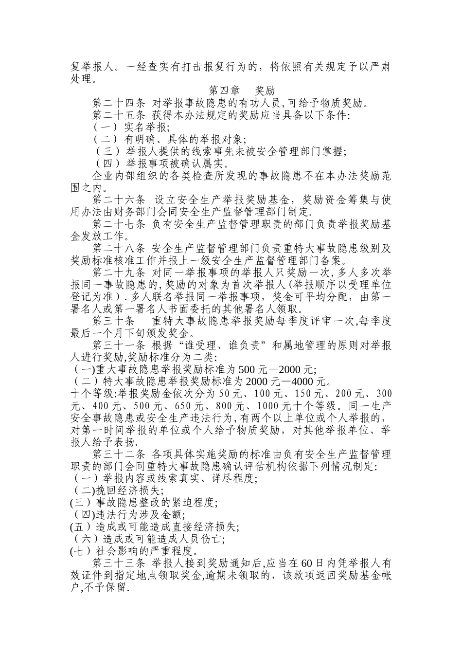 建筑施工企业安全生产事故隐患报告和举报奖励制度_第3页