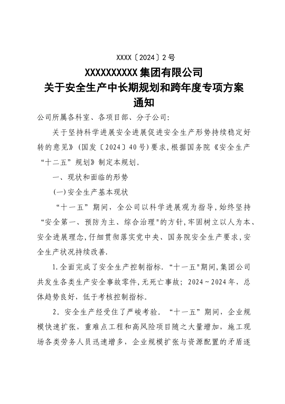 建筑施工企业安全生产中长期规划_第1页