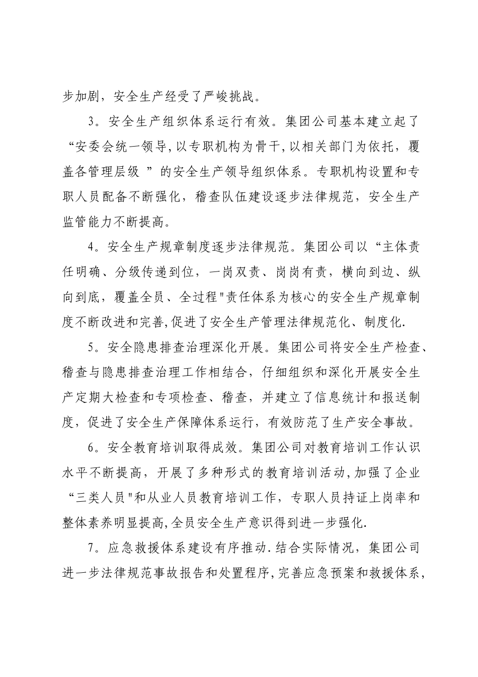 建筑施工企业安全生产中长期规划_第2页