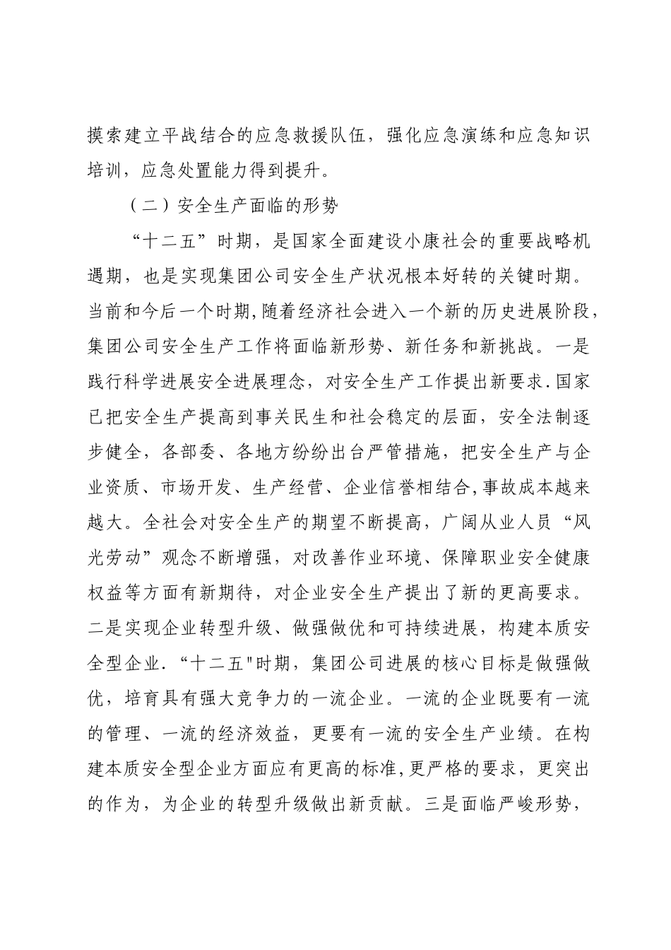 建筑施工企业安全生产中长期规划_第3页