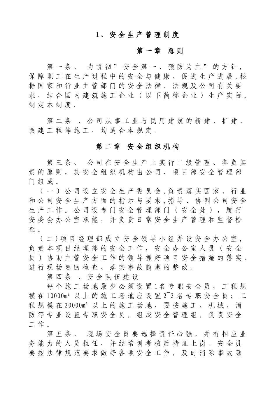 建筑施工企业安全生产文明施工管理制度_第1页