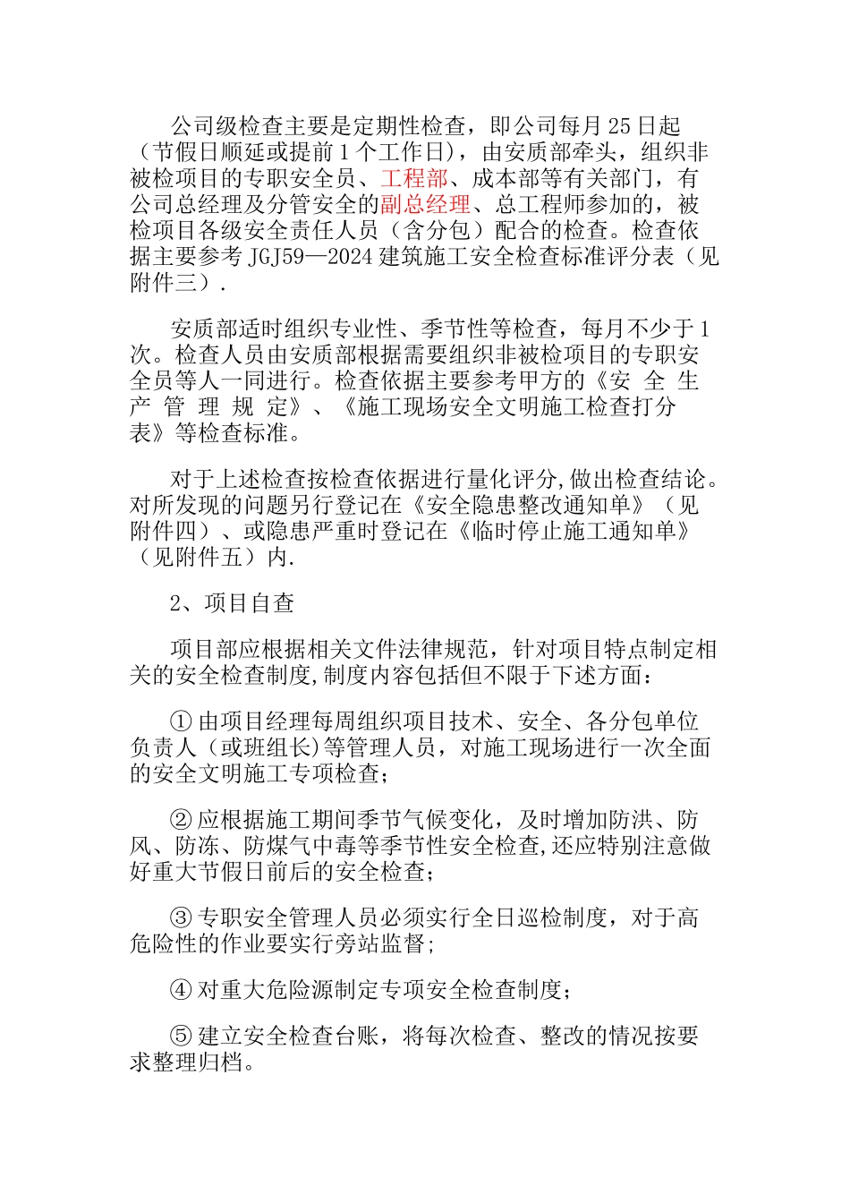 建筑施工企业安全生产检查制度_第3页