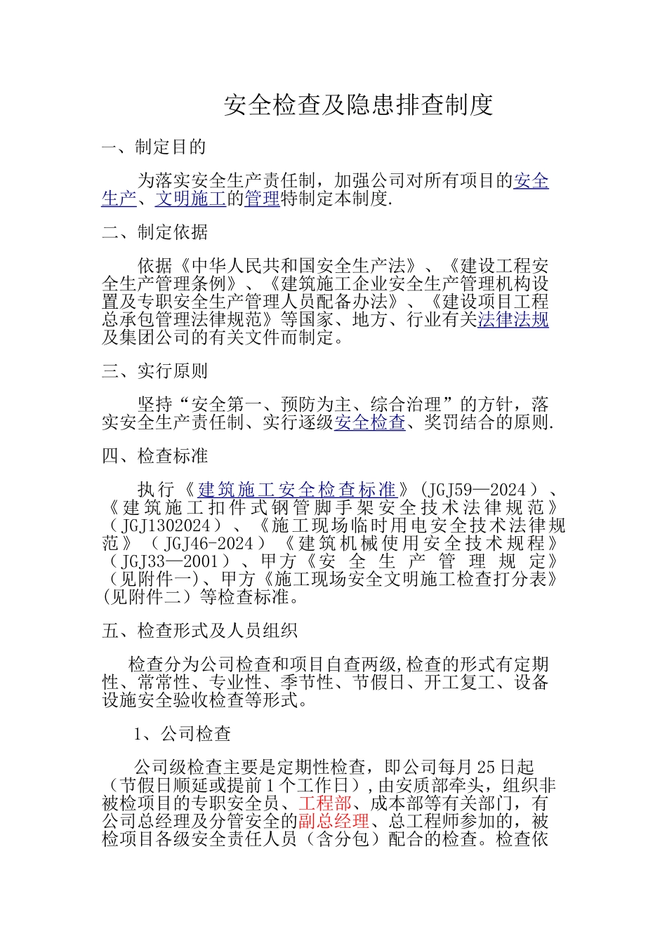 建筑施工企业安全生产检查制度_第2页