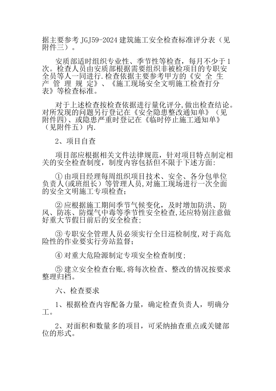 建筑施工企业安全生产检查制度_第3页