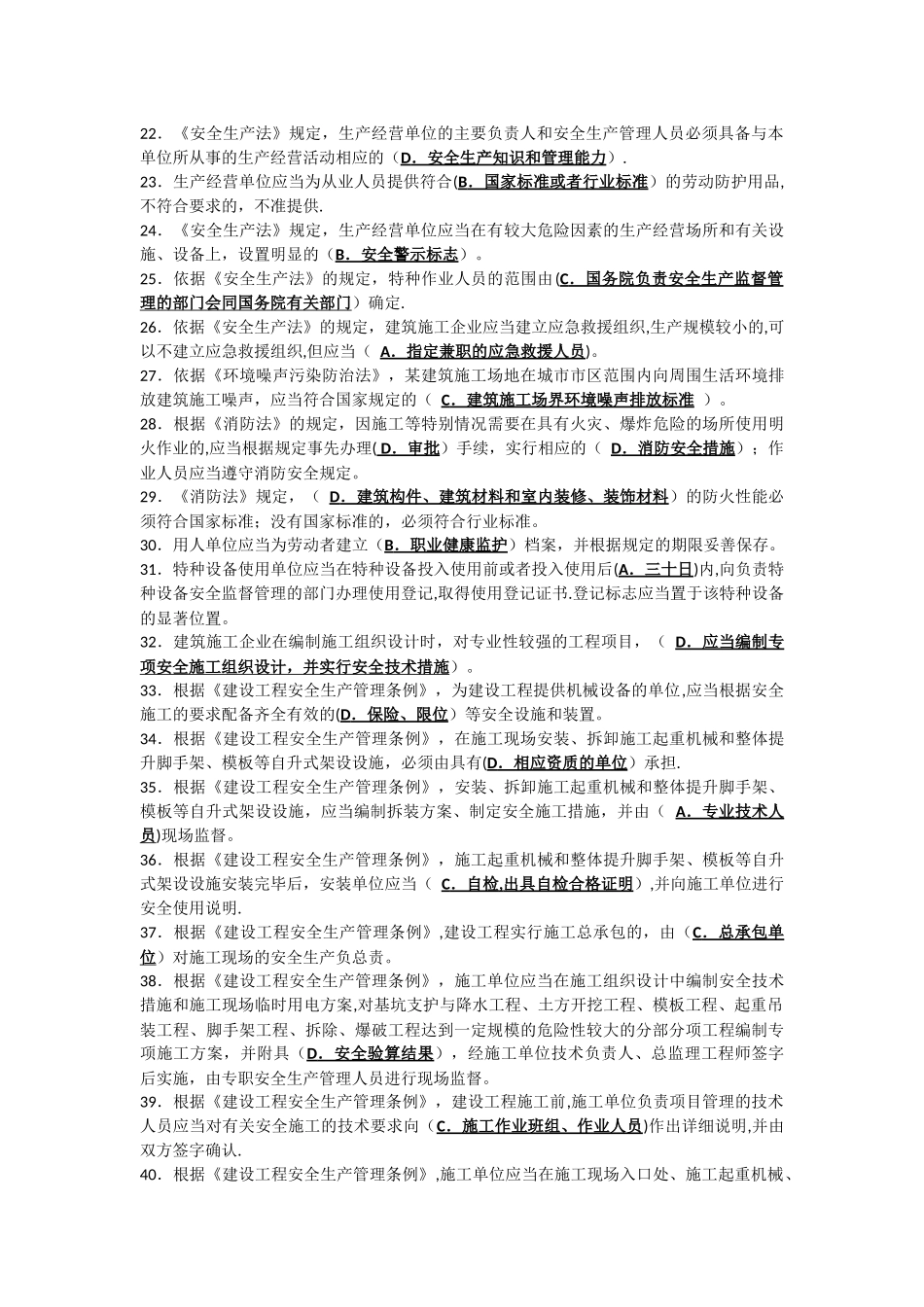 建筑施工企业安全生产管理人员考核题库B类—精简版_第2页