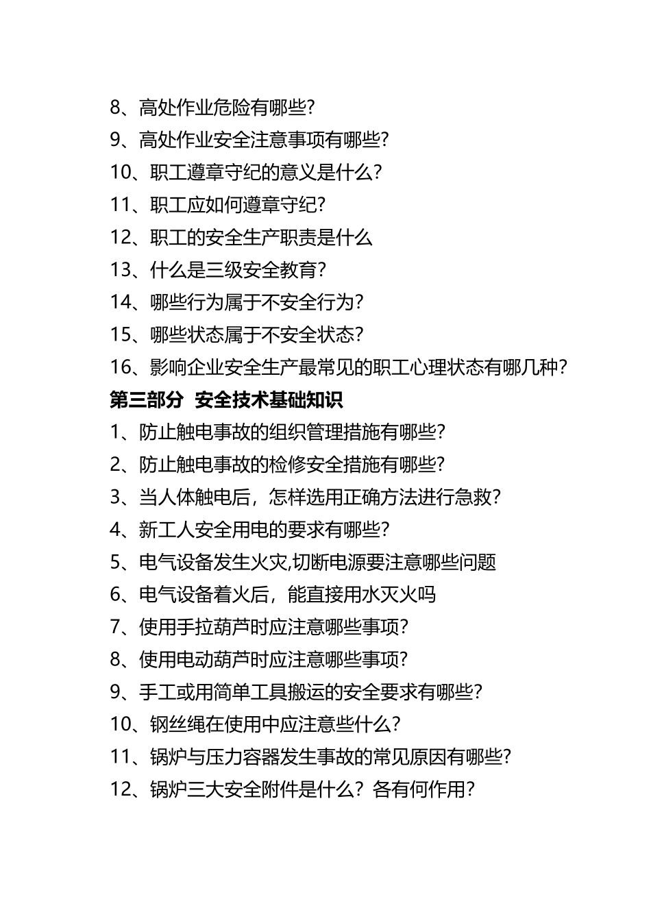 建筑施工企业安全生产知识手册_第2页