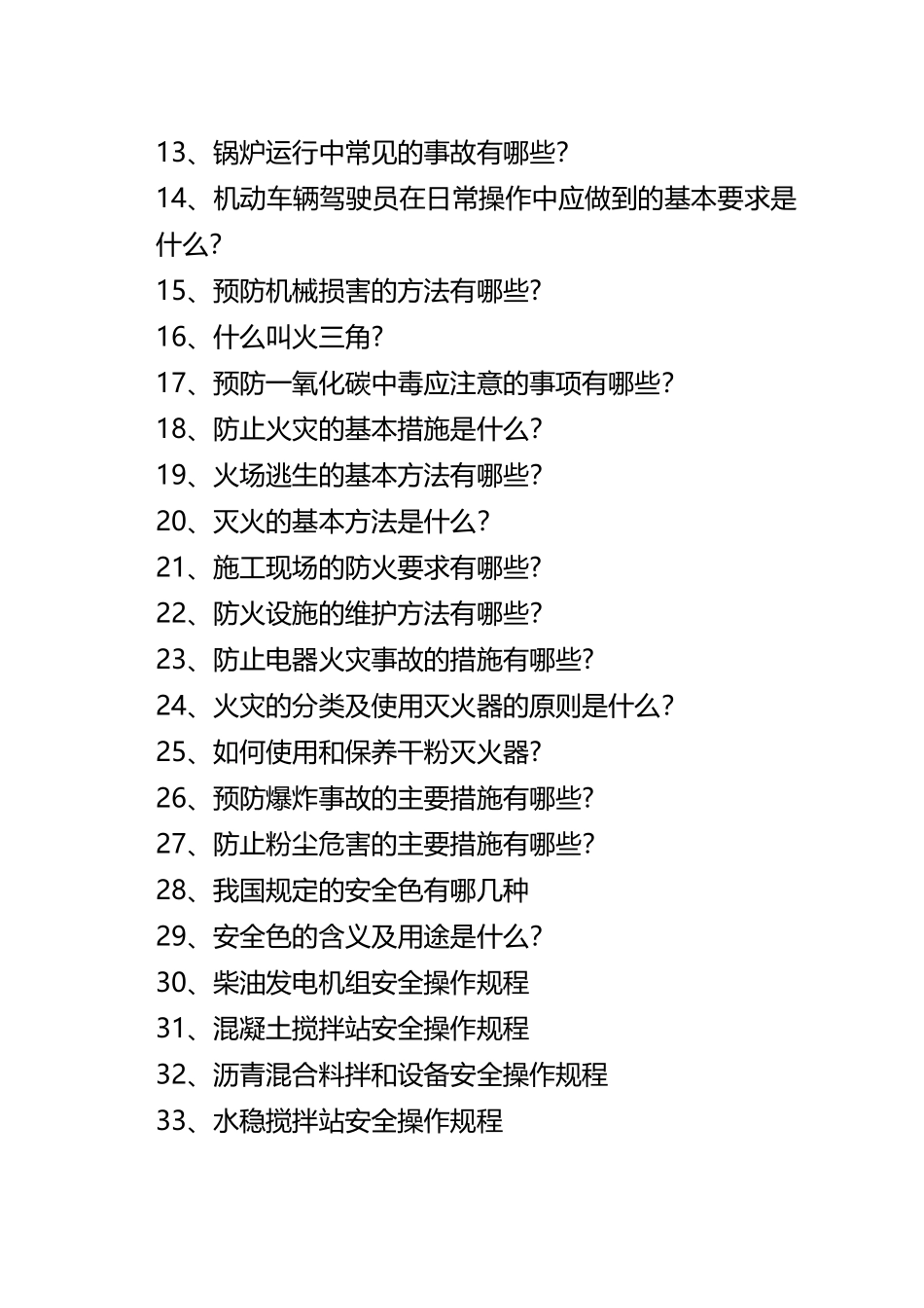 建筑施工企业安全生产知识手册_第3页