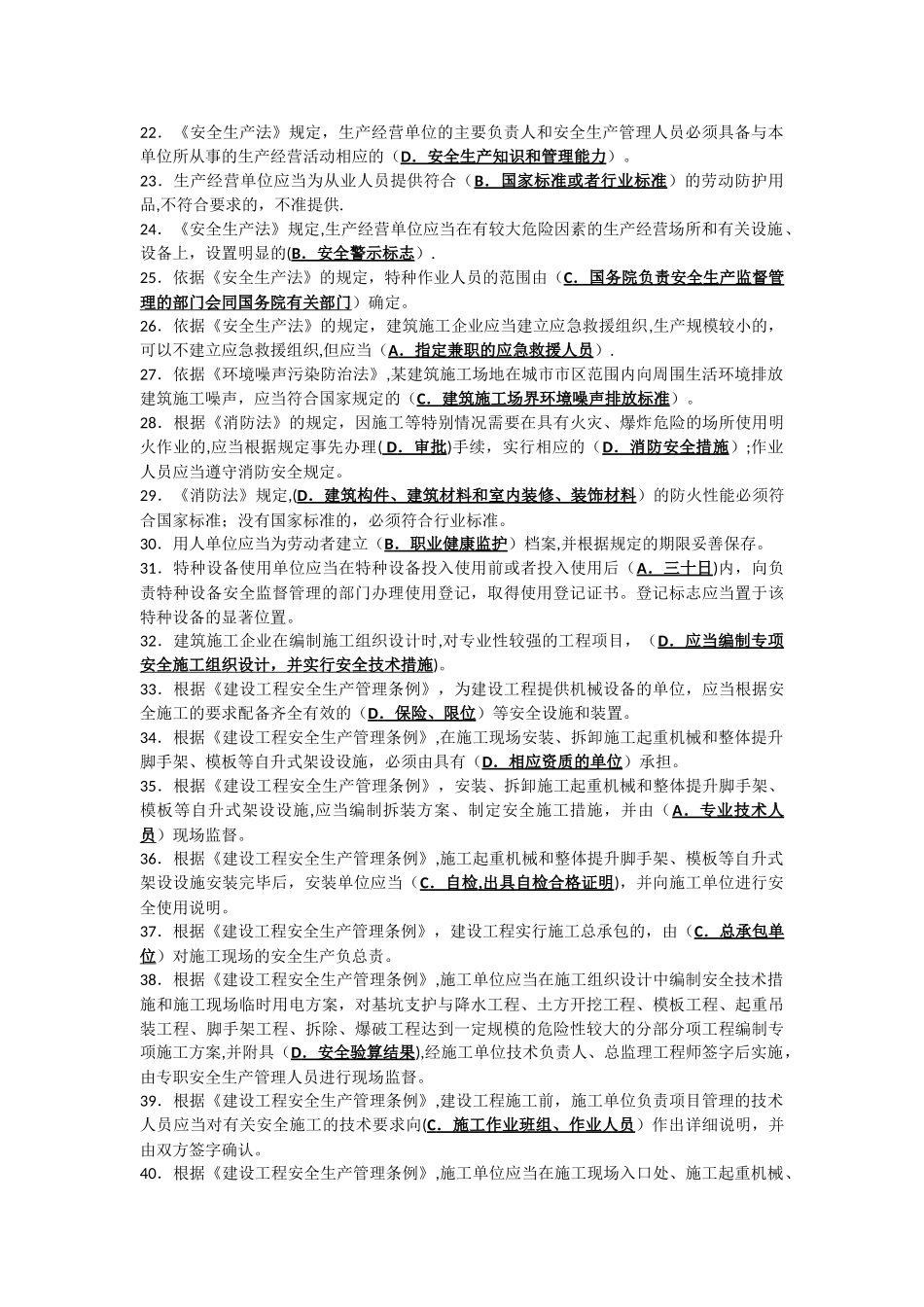 建筑施工企业安全生产管理人员考核题库B类—精简版_第2页