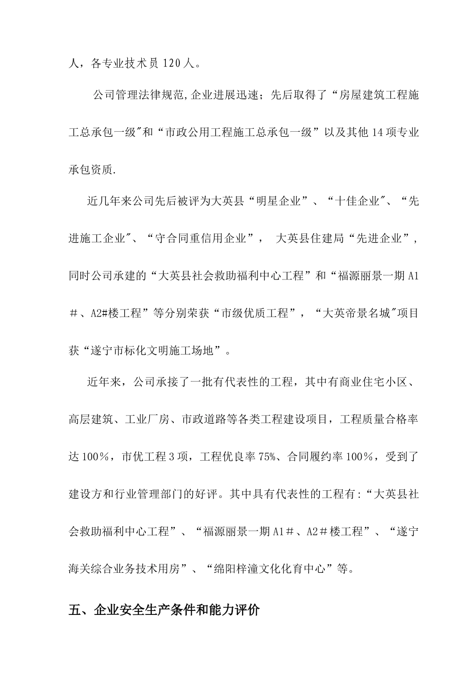 建筑施工企业安全生产标准化考评自评报告_第3页