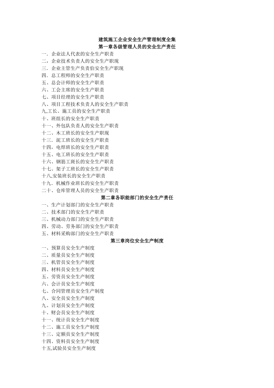建筑施工企业安全生产管理制度全集_第1页