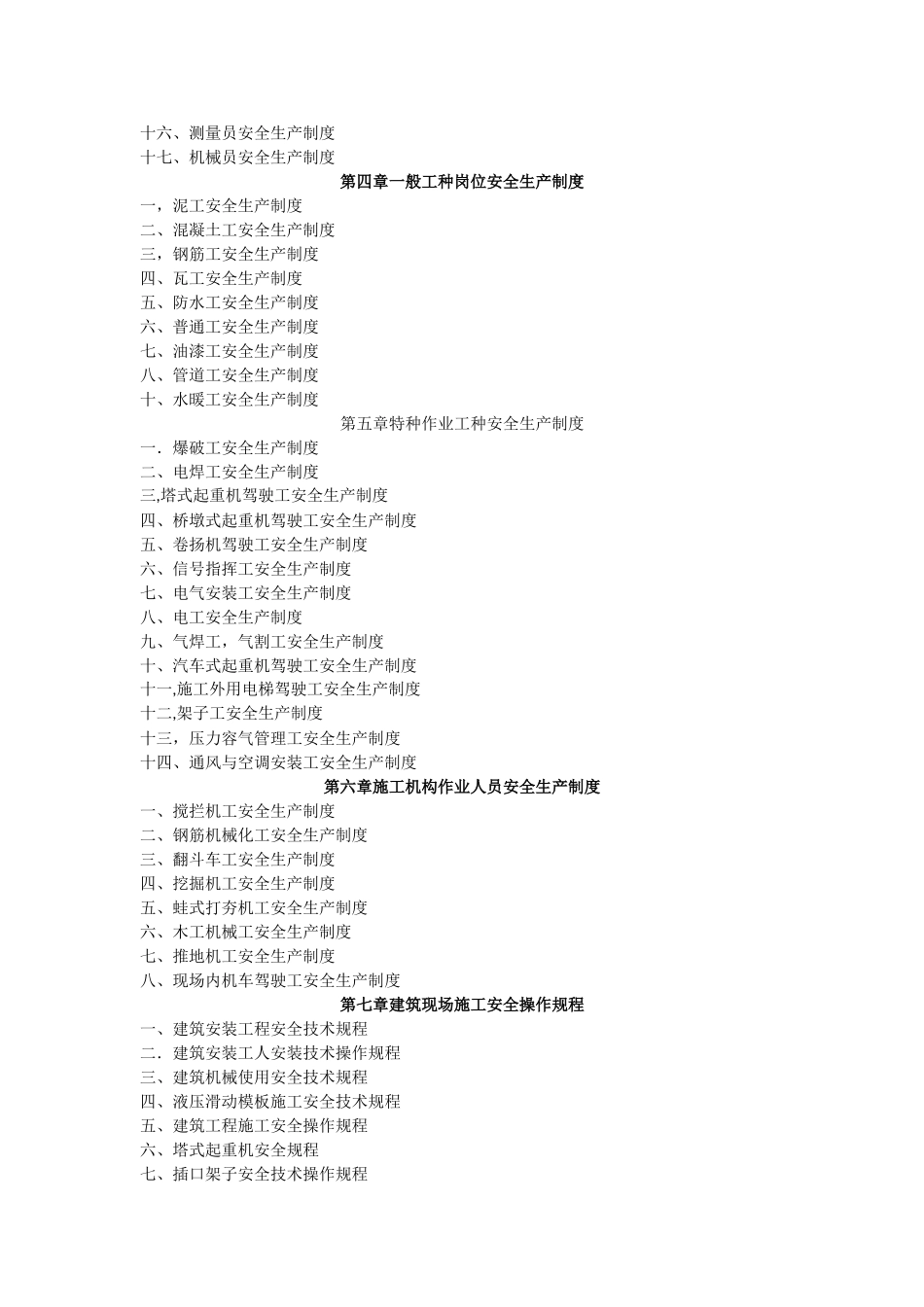 建筑施工企业安全生产管理制度全集_第2页