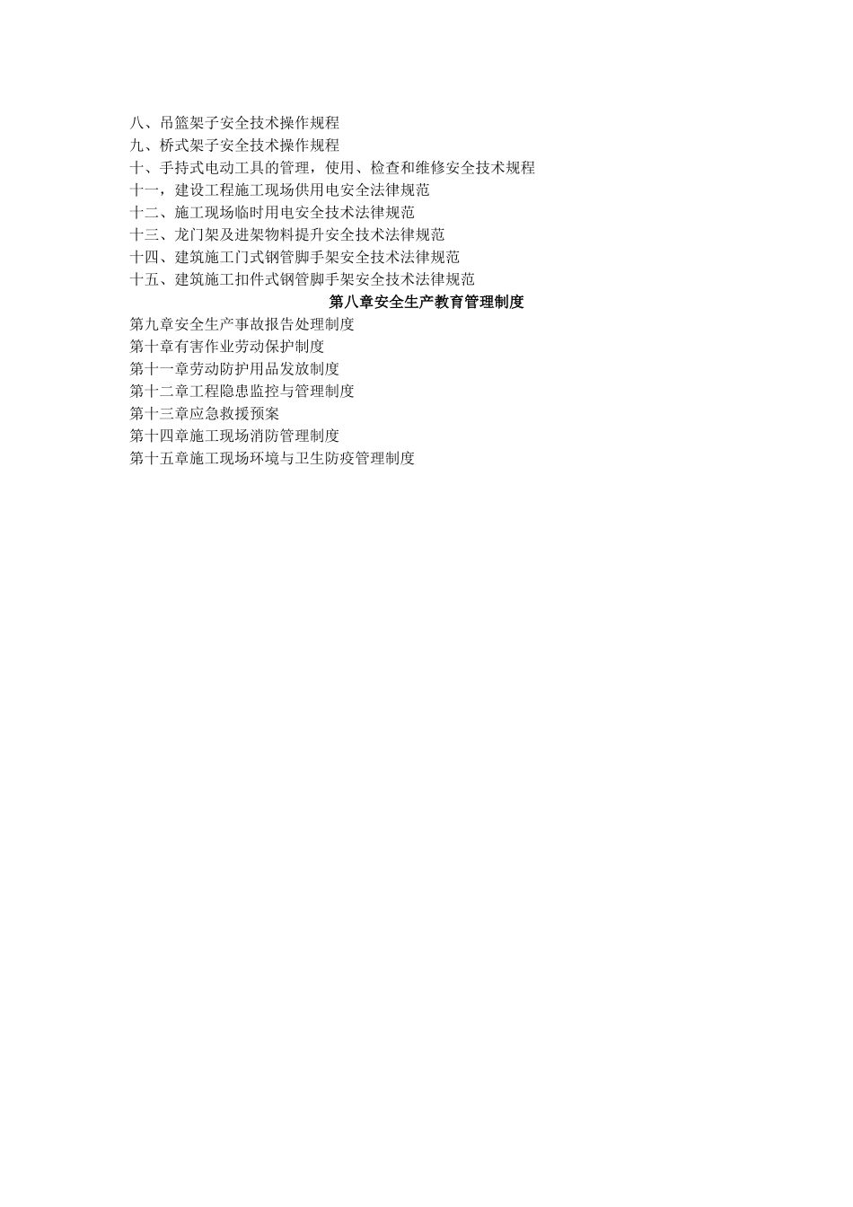 建筑施工企业安全生产管理制度全集_第3页