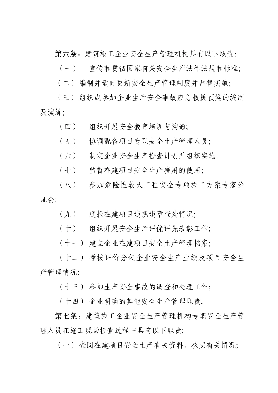建筑施工企业安全生产管理机构设置及专职安全生产管理人员配备办法_第2页