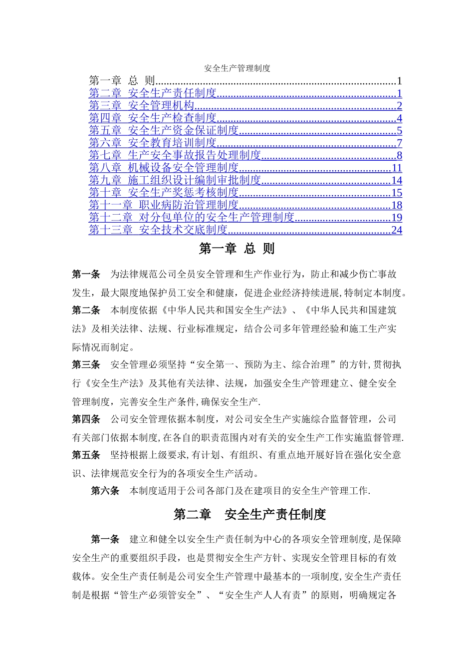 建筑施工企业安全生产管理制度-_第1页