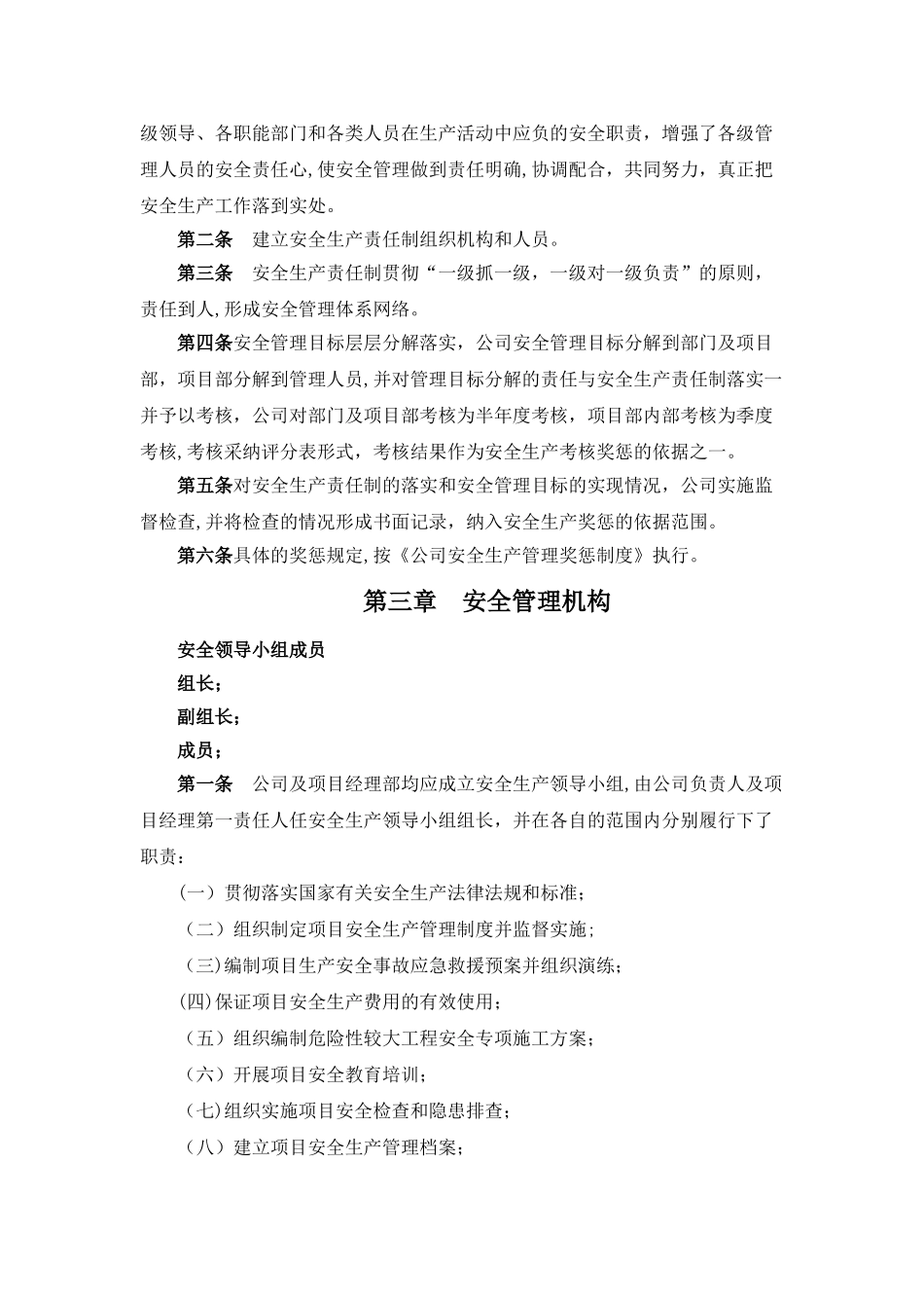 建筑施工企业安全生产管理制度-_第2页