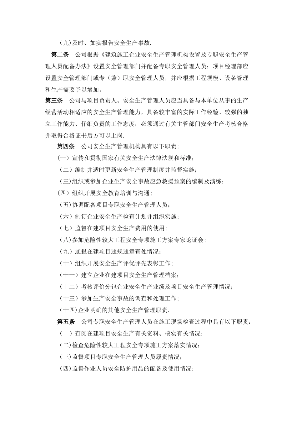 建筑施工企业安全生产管理制度-_第3页