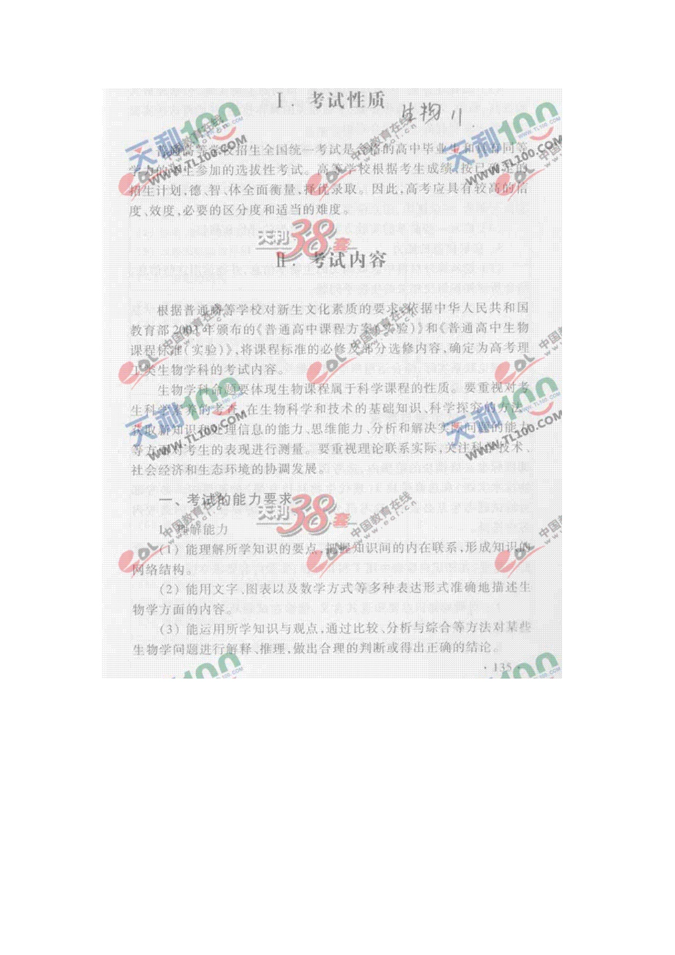 2025年高中生物考试大纲_第1页