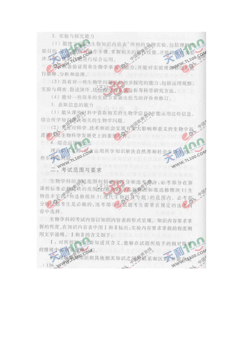 2025年高中生物考试大纲_第2页