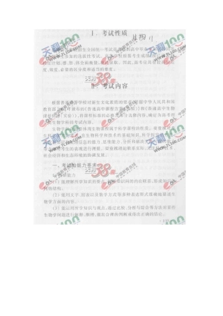 2025年高中生物考试大纲