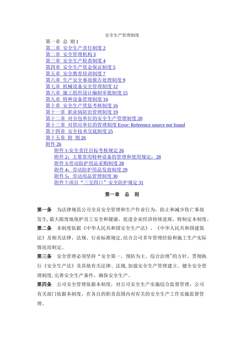 建筑施工企业安全生产管理制度-大全_第1页