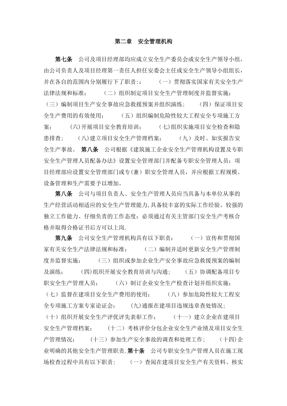 建筑施工企业安全生产管理制度-大全_第3页