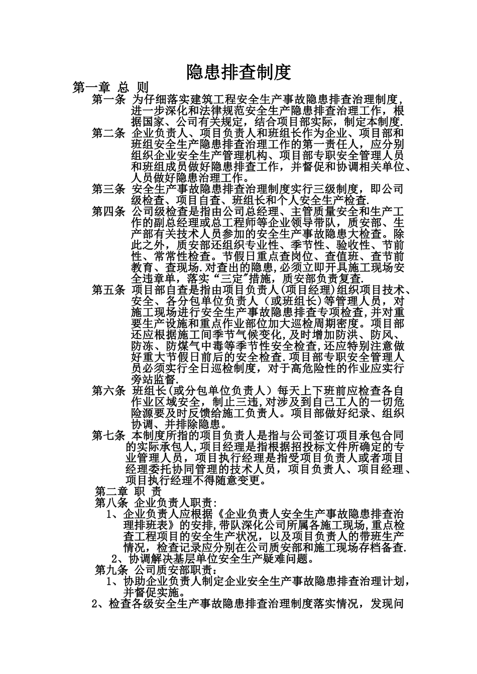 建筑施工企业安全生产隐患排查治理制度_第1页