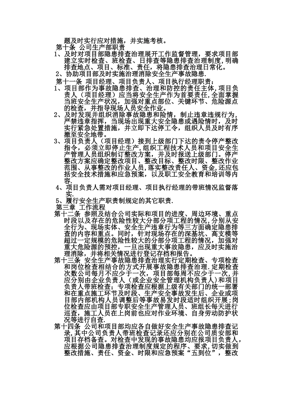 建筑施工企业安全生产隐患排查治理制度_第2页