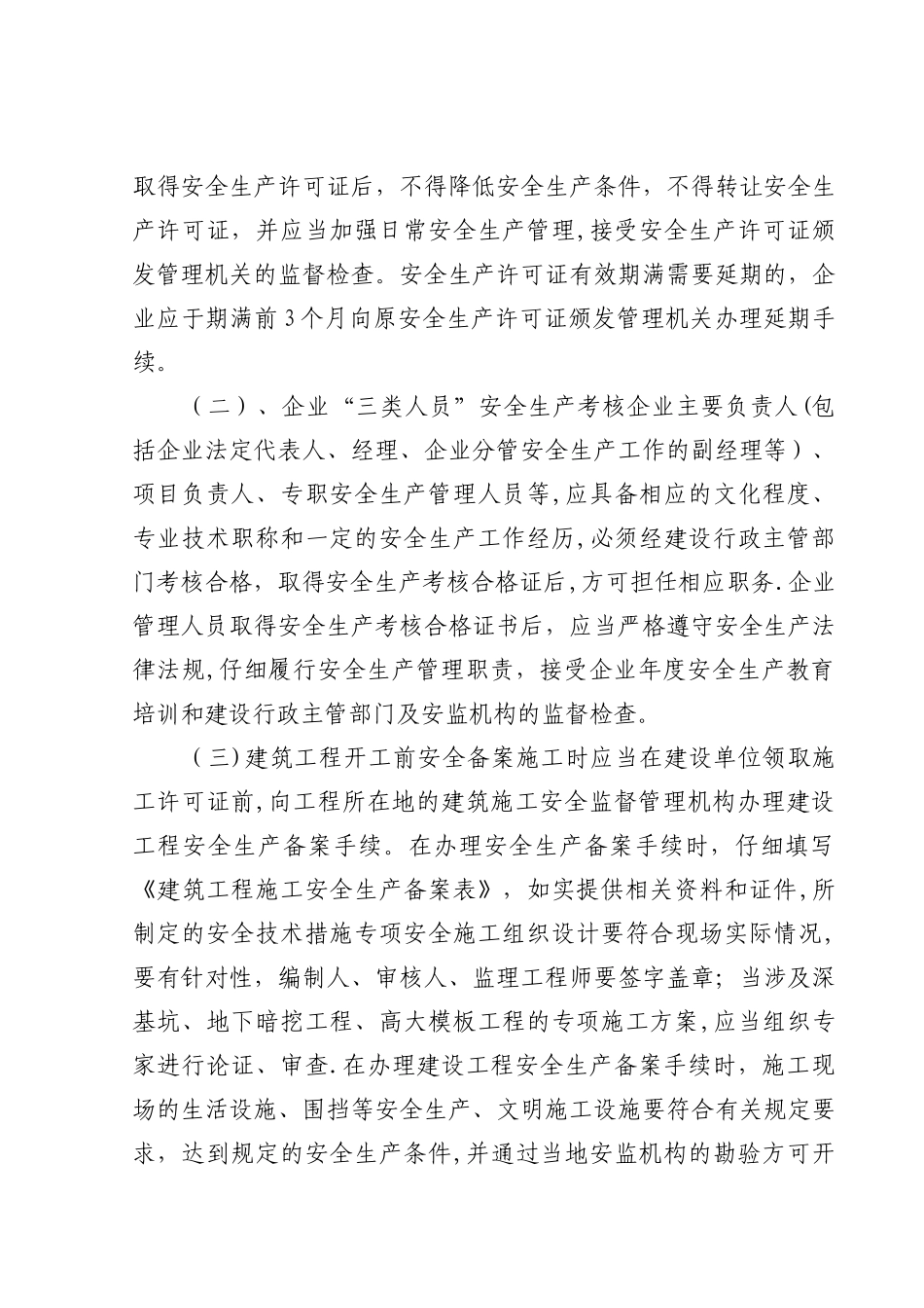 建筑施工企业安全生产管理标准化手册_第2页