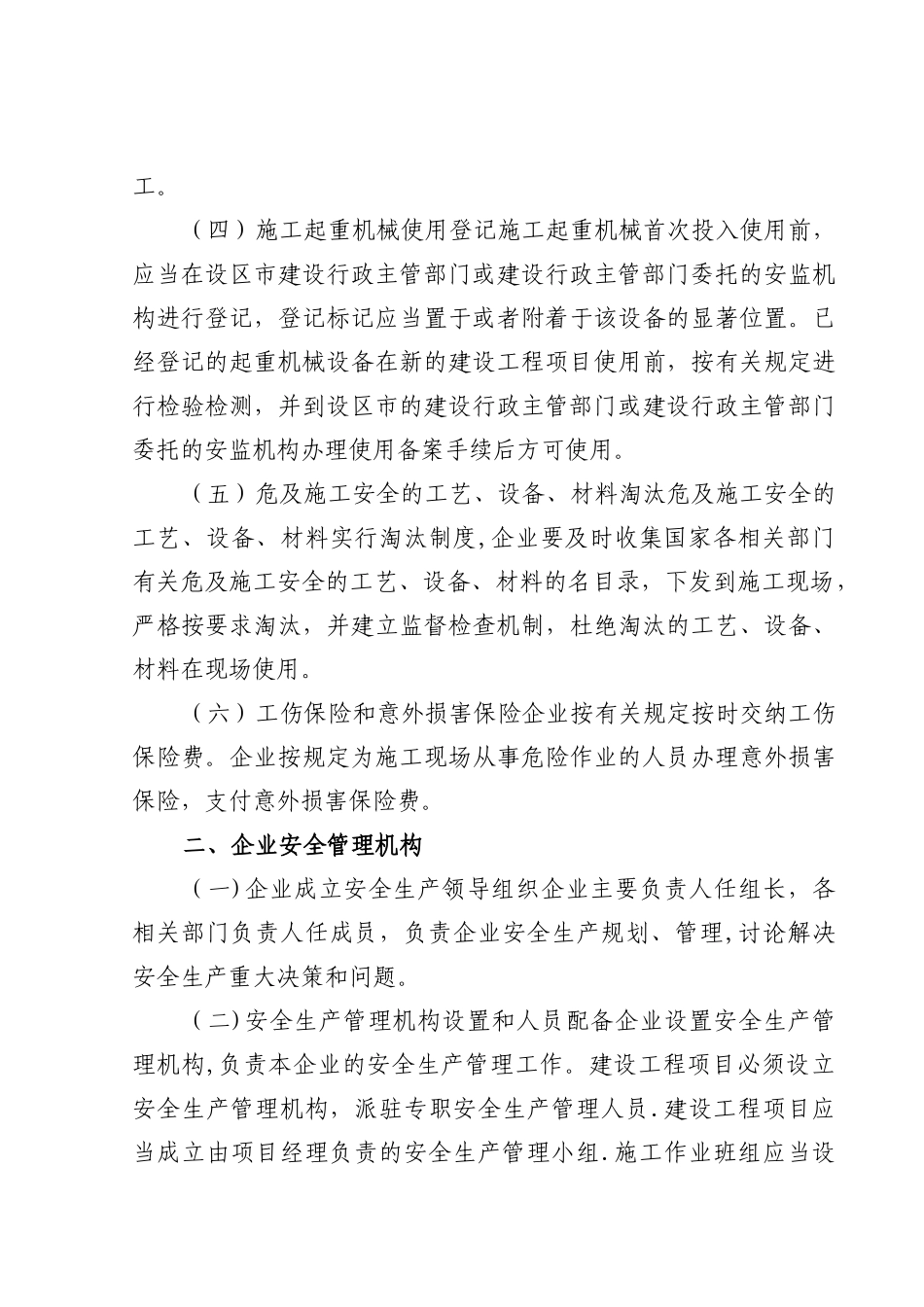 建筑施工企业安全生产管理标准化手册_第3页