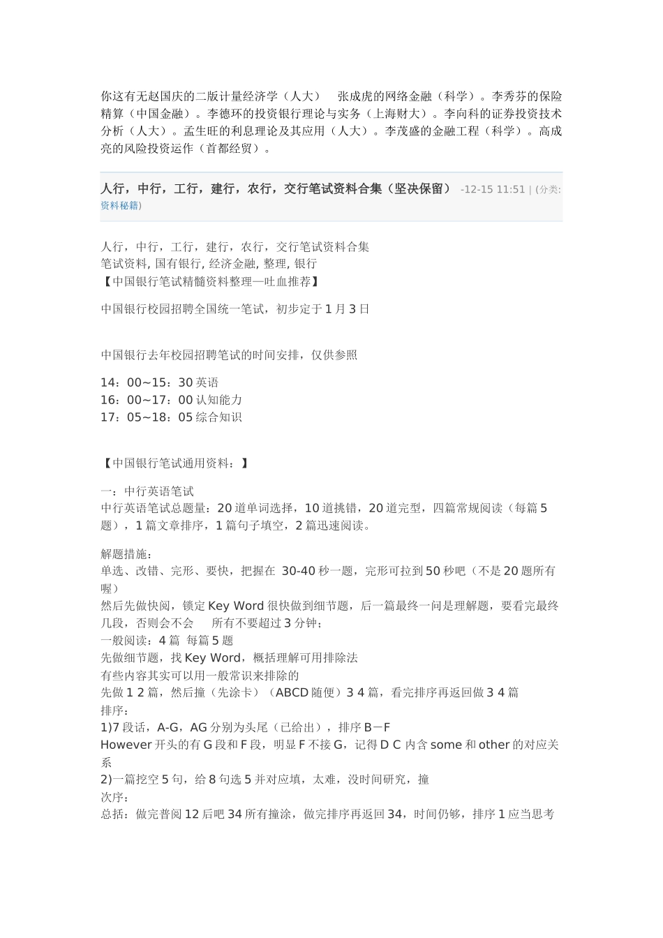 2025年银行招聘_第1页