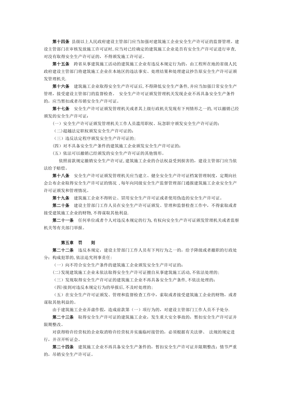 建筑施工企业安全生产许可证管理规定_第3页