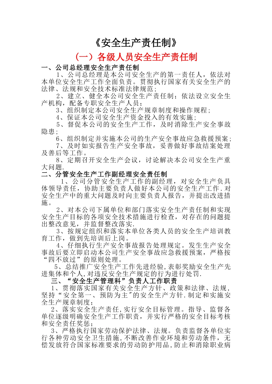 建筑施工企业安全生产责任制_第1页