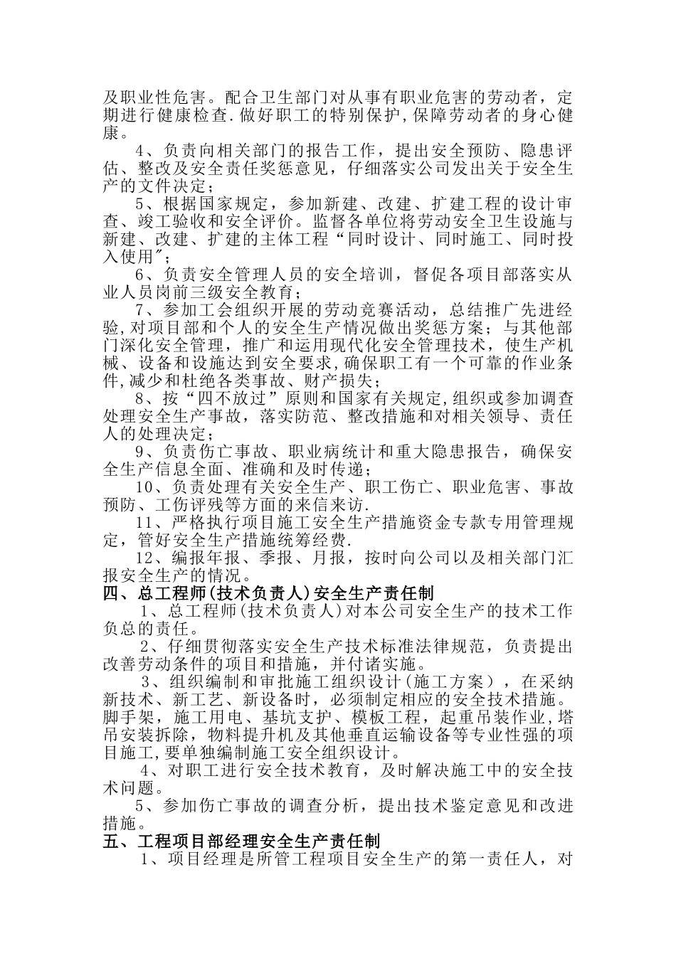 建筑施工企业安全生产责任制_第2页