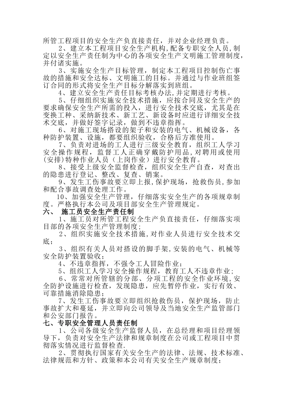 建筑施工企业安全生产责任制_第3页
