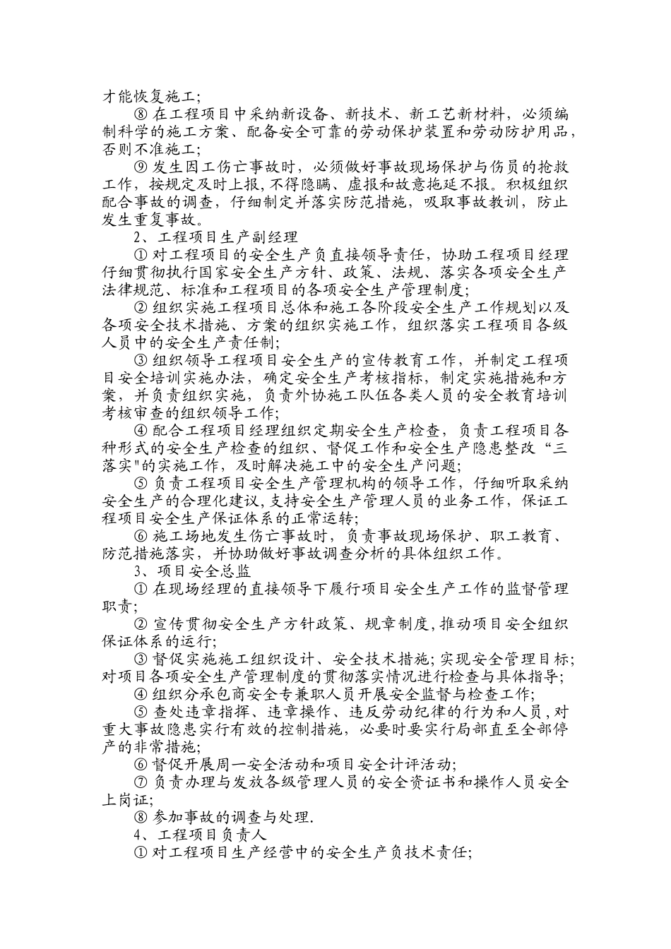 建筑施工企业安全管理体系_第2页