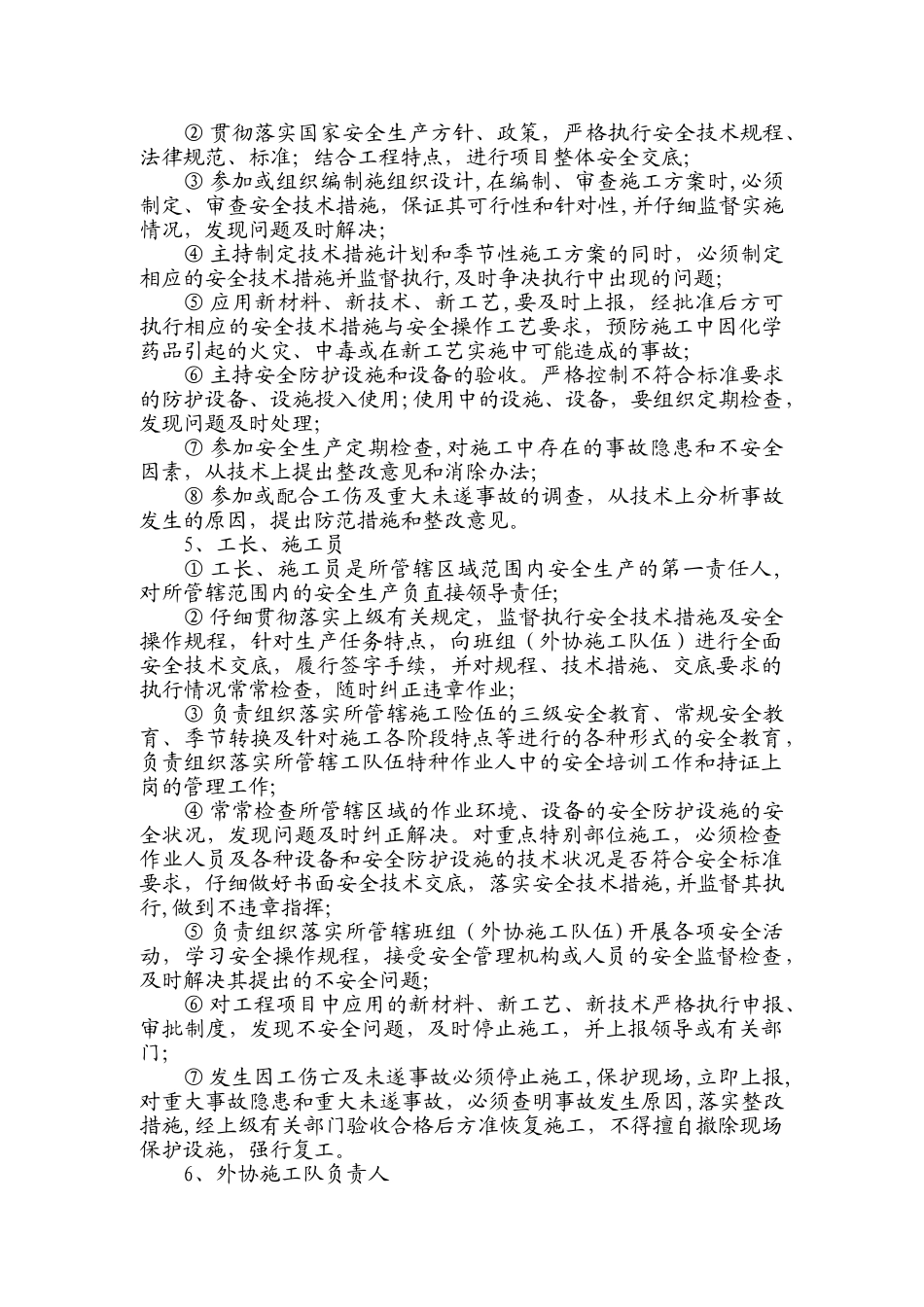 建筑施工企业安全管理体系_第3页