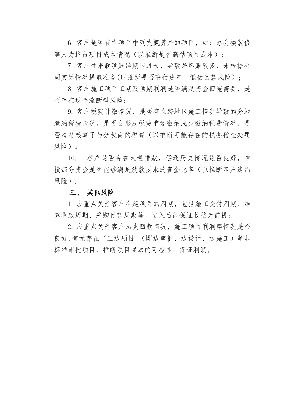 建筑施工企业尽调重点_第2页